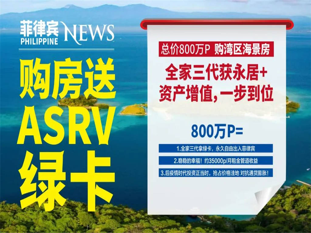 圣诞大礼，购房即送ASRV绿卡，无年龄限制！全家受益！